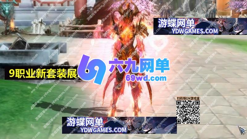 图片[3]-六九网单新惊天动地9职业单机版EP33精修主线任务副本GM后台完美版-六九网单