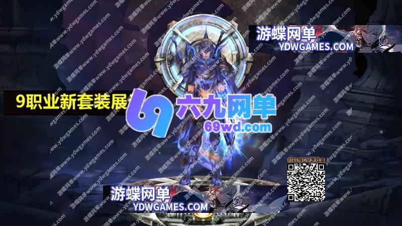 图片[19]-六九网单新惊天动地9职业单机版EP33精修主线任务副本GM后台完美版-六九网单