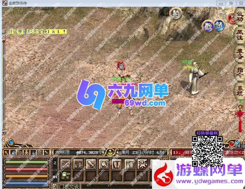 图片[11]-六九网单经典怀旧武侠金庸群侠传OL单机版一键端非熊猫版本GM工具-六九网单