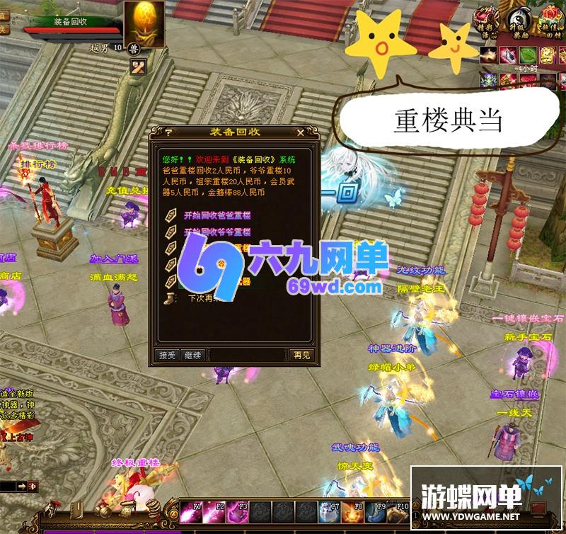 图片[11]-六九网单天龙八部单机版一键端2020新版三生三世天龙玩法多样BOSS超多-六九网单