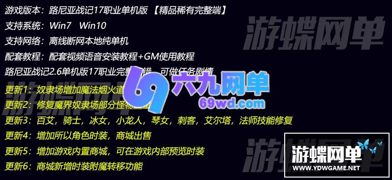 图片[1]-六九网单路尼亚战记2.6单机版17职业3D网络游戏单机版一键安装商城全免费-六九网单