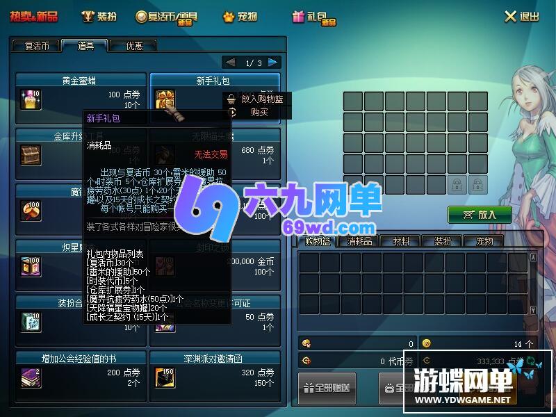 图片[3]-六九网单90级高端精英版DNF地下城与勇士单机版真二觉GM网单-六九网单