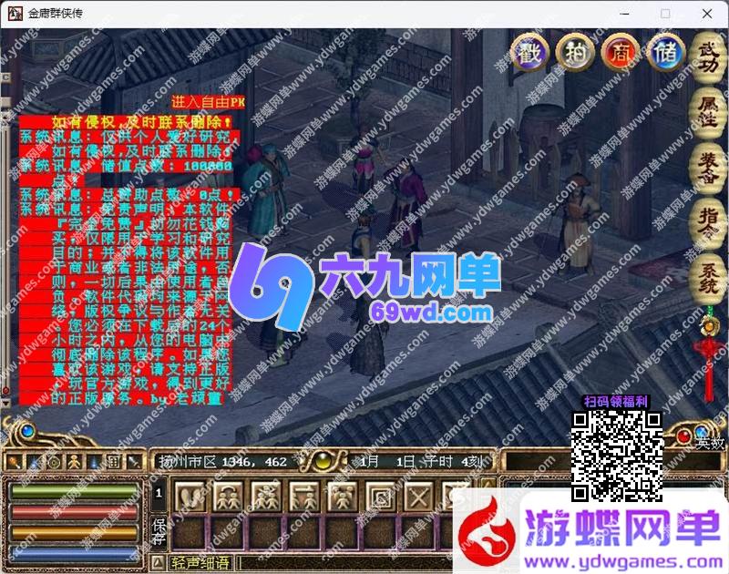 图片[5]-六九网单经典怀旧武侠金庸群侠传OL单机版一键端非熊猫版本GM工具-六九网单