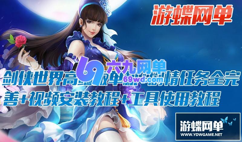 图片[2]-六九网单新剑侠世界2网游单机版完整任务商城GM刷金钱等级装备物品-六九网单