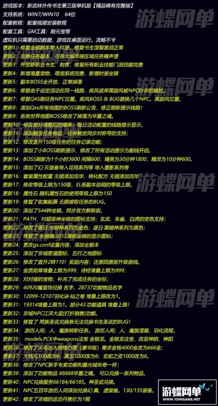 图片[1]-六九网单新武林外传单机版书生端一键端书生第三版飞羽剧情副本GM工具-六九网单