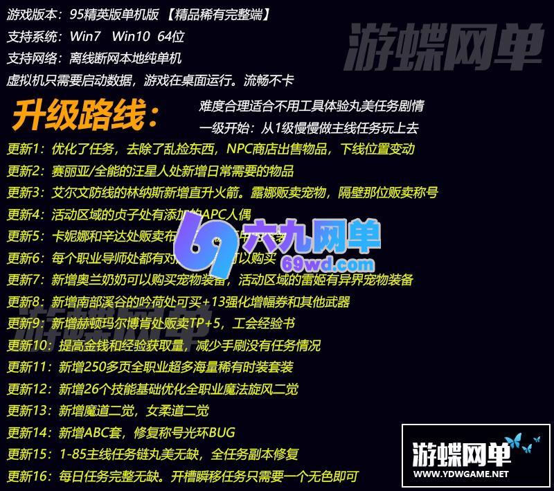 图片[1]-六九网单95精英版单机高端版地下城与勇士单机版真二觉GM网单-六九网单