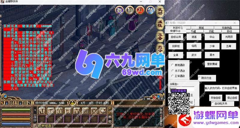 图片[3]-六九网单经典怀旧武侠金庸群侠传OL单机版一键端非熊猫版本GM工具-六九网单