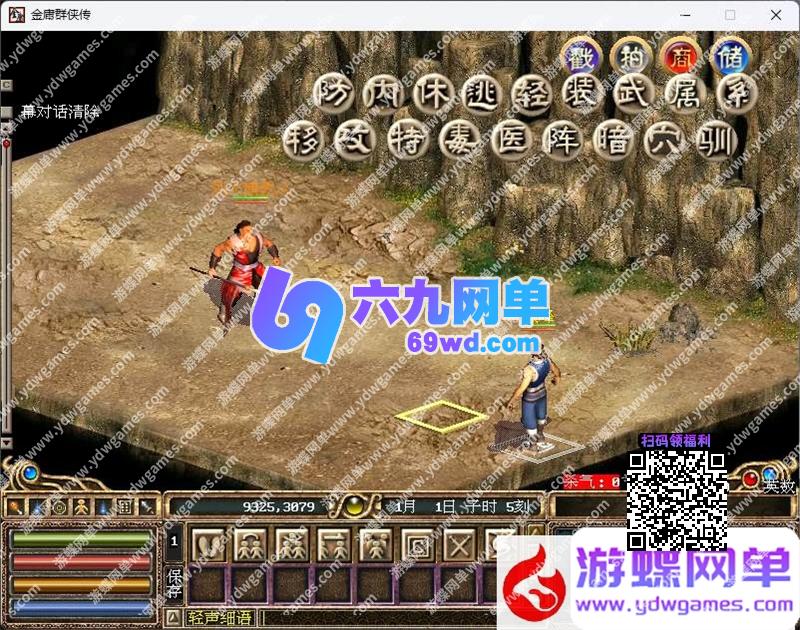 图片[6]-六九网单经典怀旧武侠金庸群侠传OL单机版一键端非熊猫版本GM工具-六九网单