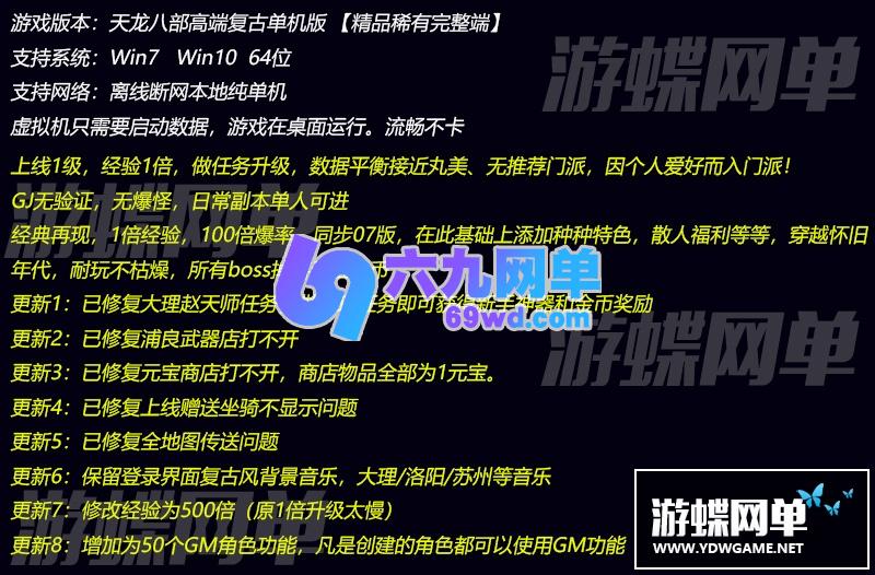 图片[1]-六九网单天龙八部单机版高端精修复古怀旧一键端GM后台元宝网游单机版-六九网单