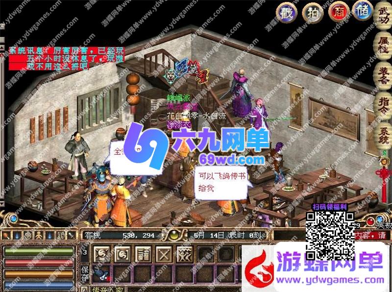 图片[8]-六九网单经典怀旧武侠金庸群侠传OL单机版一键端非熊猫版本GM工具-六九网单