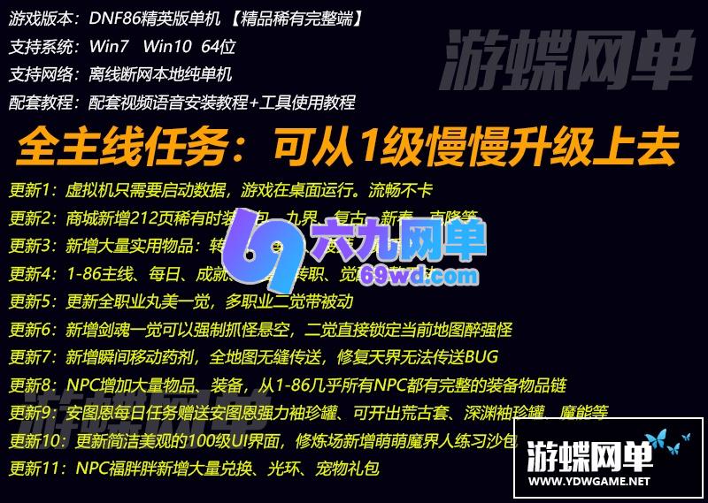 六九网单86精英版DNF地下城与勇士单机版一键端苍穹落幕套GM网单-六九网单
