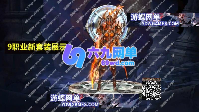 图片[15]-六九网单新惊天动地9职业单机版EP33精修主线任务副本GM后台完美版-六九网单