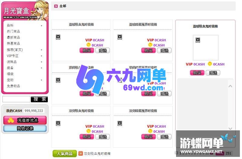 图片[9]-六九网单路尼亚战记单机版3D网络游戏单机版14职业GM刷元宝金钱等级技能点-六九网单