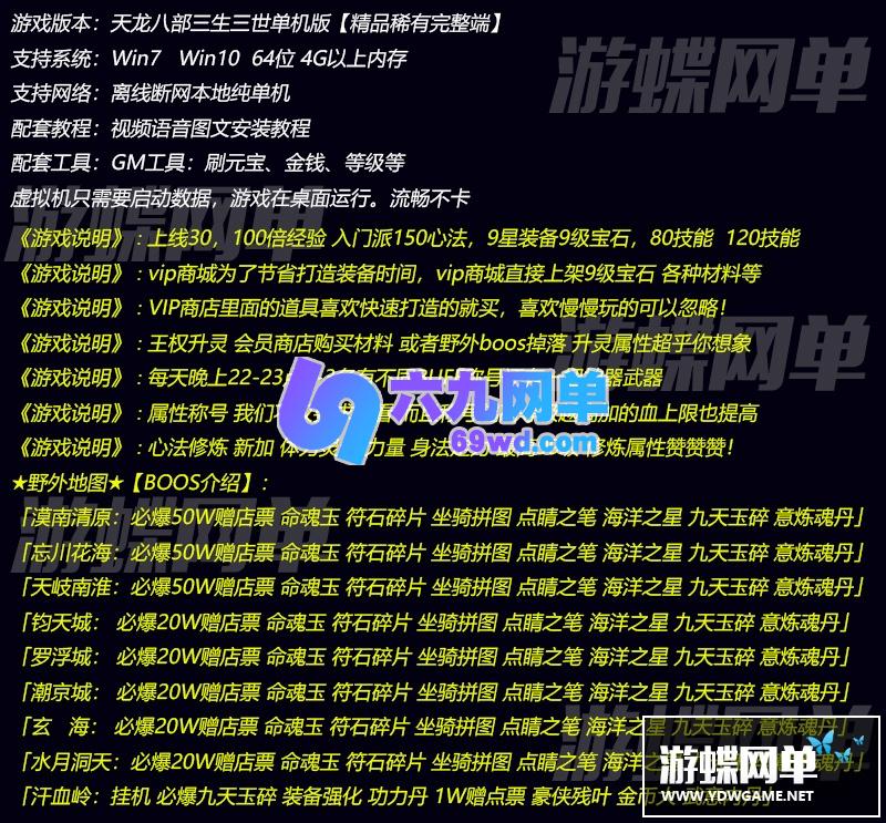 图片[1]-六九网单天龙八部单机版一键端2020新版三生三世天龙玩法多样BOSS超多-六九网单