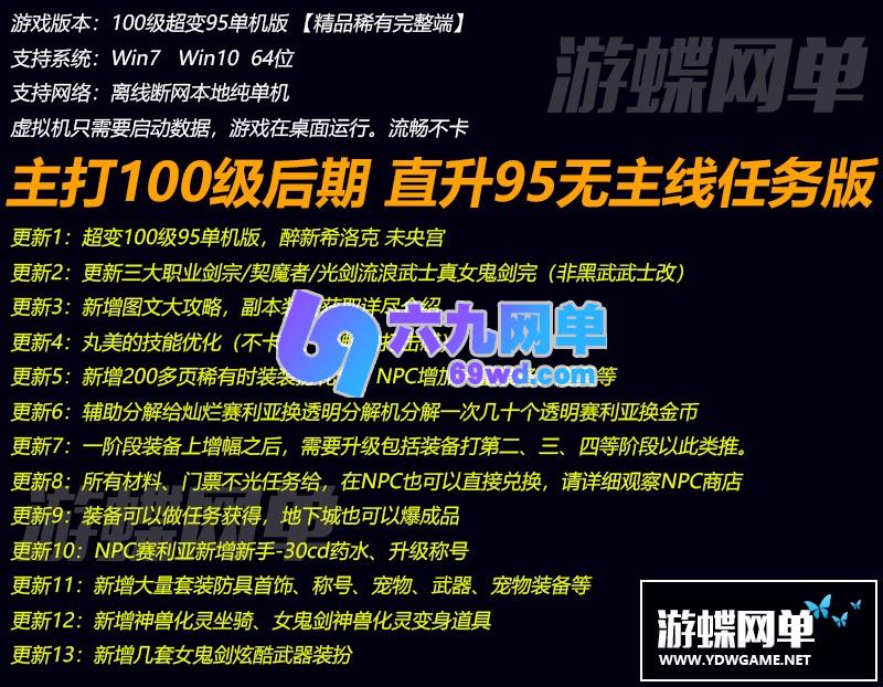 图片[1]-六九网单DNF地下城与勇士单机版100级超变希洛克未央宫GM网单-六九网单