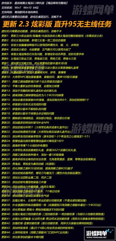 图片[1]-六九网单2.3真女鬼剑三觉单机版三女鬼100级真神SS神话装备单人副本-六九网单