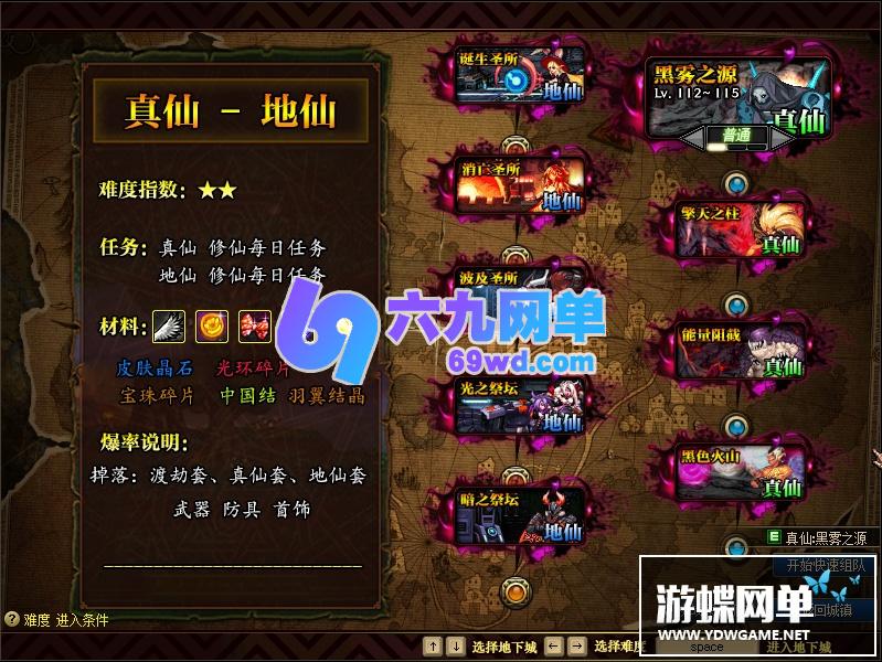图片[9]-六九网单DNF地下城与勇士95修仙超变单机版修仙系列副本装备三国副本天罡地煞-六九网单