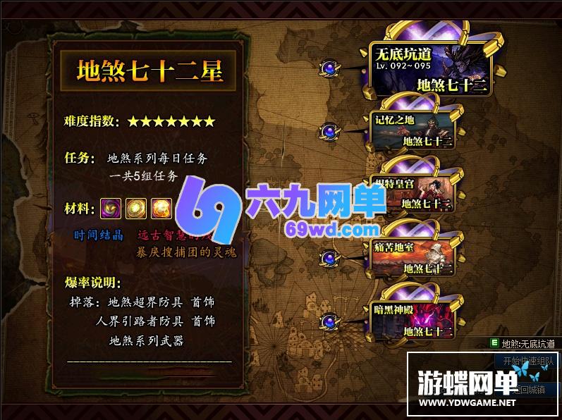 图片[6]-六九网单DNF地下城与勇士95修仙超变单机版修仙系列副本装备三国副本天罡地煞-六九网单