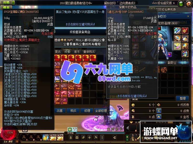 图片[18]-六九网单DNF地下城与勇士95修仙超变单机版修仙系列副本装备三国副本天罡地煞-六九网单