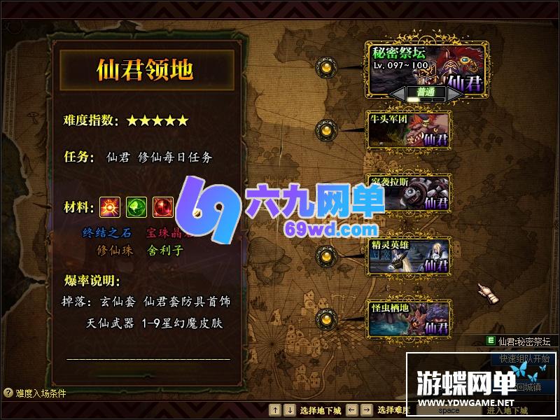 图片[31]-六九网单DNF地下城与勇士95修仙超变单机版修仙系列副本装备三国副本天罡地煞-六九网单