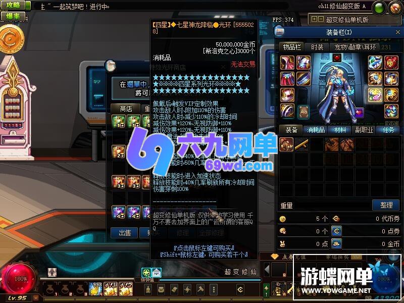 图片[15]-六九网单DNF地下城与勇士95修仙超变单机版修仙系列副本装备三国副本天罡地煞-六九网单