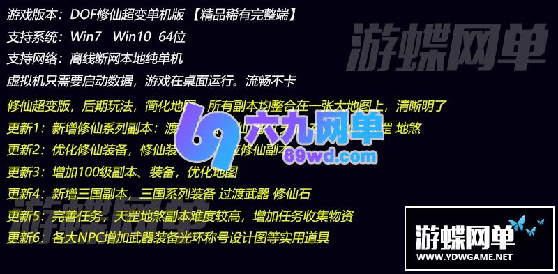 图片[1]-六九网单DNF地下城与勇士95修仙超变单机版修仙系列副本装备三国副本天罡地煞-六九网单