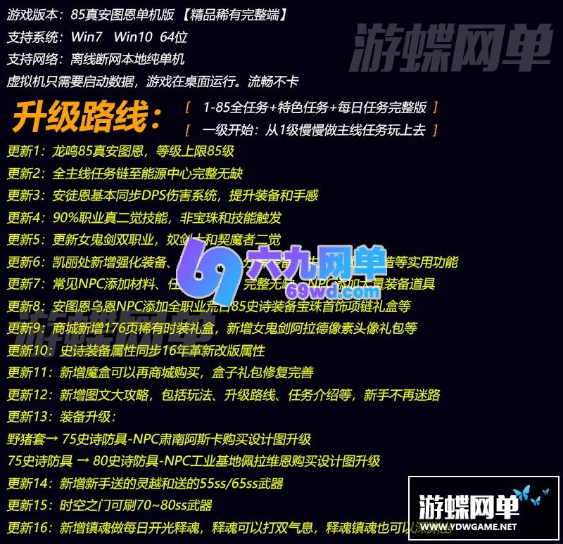 图片[1]-六九网单经典DNF地下城与勇士85版本安图恩完整版网游单机稀有一键端GM工具网单-六九网单