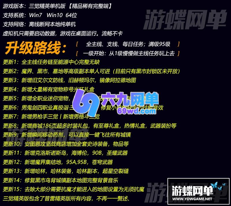 图片[1]-六九网单95三觉精英版全主线任务二觉完善版地下城与勇士DNF-六九网单