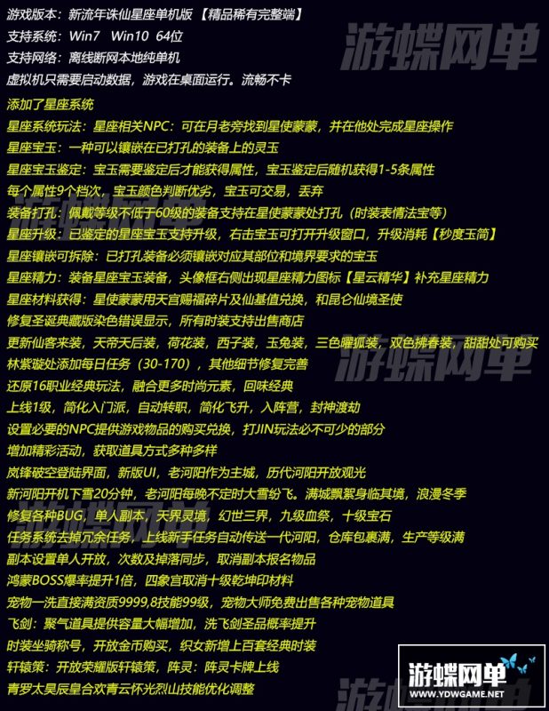 图片[1]-六九网单新流年诛仙16职业星座版2020青罗神隐云渺单机版-六九网单