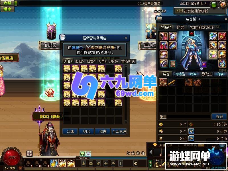 图片[20]-六九网单DNF地下城与勇士95修仙超变单机版修仙系列副本装备三国副本天罡地煞-六九网单