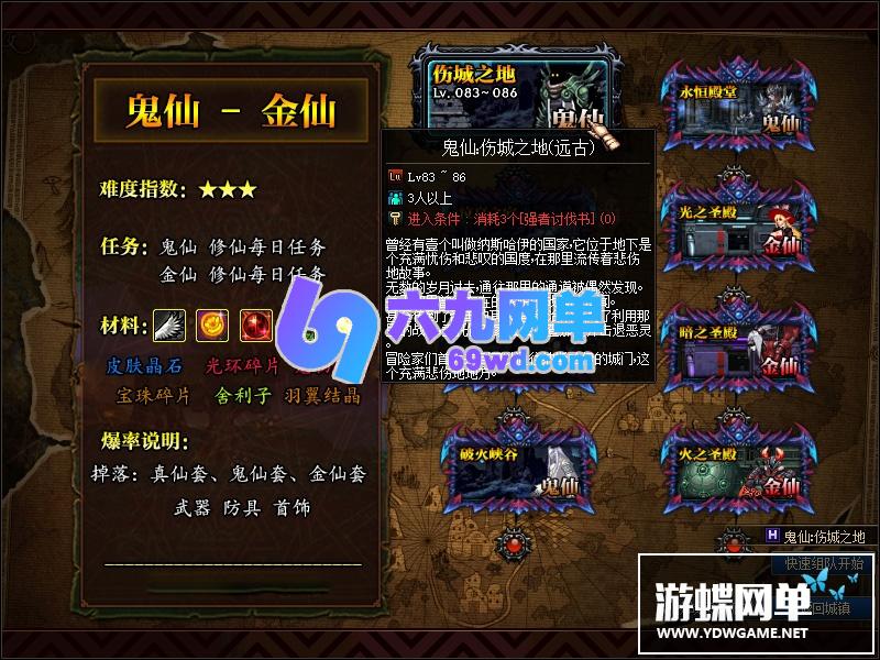 图片[28]-六九网单DNF地下城与勇士95修仙超变单机版修仙系列副本装备三国副本天罡地煞-六九网单