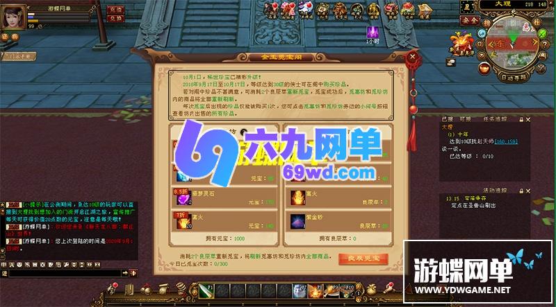 图片[8]-六九网单天龙八部醉江山单机版2020一键稀有完整端GM网单-六九网单