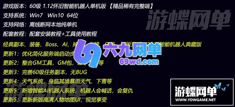 图片[2]-六九网单60级单机版AI机器人陪玩大型电脑PC单机魔兽世界-六九网单