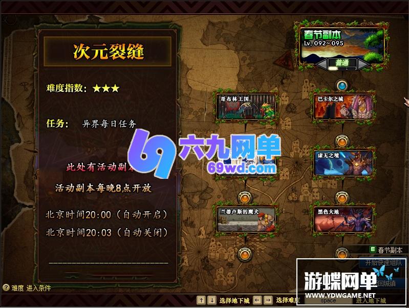 图片[34]-六九网单DNF地下城与勇士95修仙超变单机版修仙系列副本装备三国副本天罡地煞-六九网单