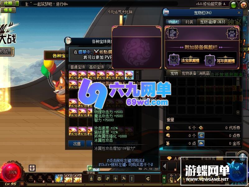 图片[16]-六九网单DNF地下城与勇士95修仙超变单机版修仙系列副本装备三国副本天罡地煞-六九网单