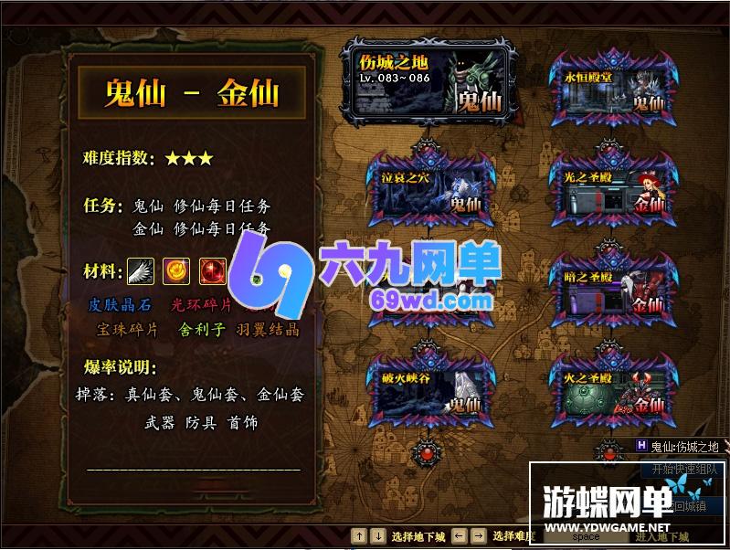 图片[8]-六九网单DNF地下城与勇士95修仙超变单机版修仙系列副本装备三国副本天罡地煞-六九网单