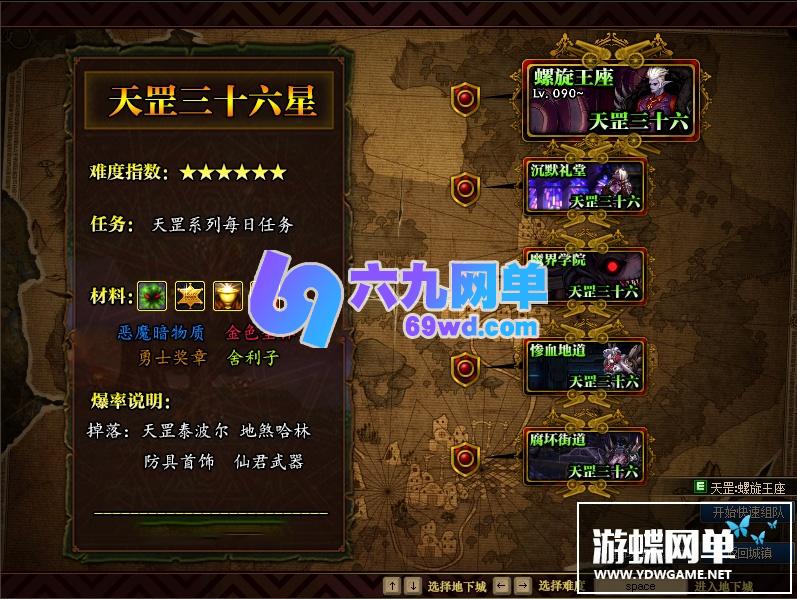图片[11]-六九网单DNF地下城与勇士95修仙超变单机版修仙系列副本装备三国副本天罡地煞-六九网单