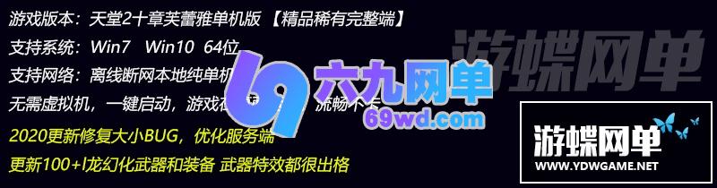 图片[1]-六九网单天堂2单机版10章芙蕾雅一键服务端100+l龙幻化武器GM工具-六九网单