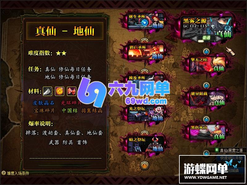 图片[27]-六九网单DNF地下城与勇士95修仙超变单机版修仙系列副本装备三国副本天罡地煞-六九网单