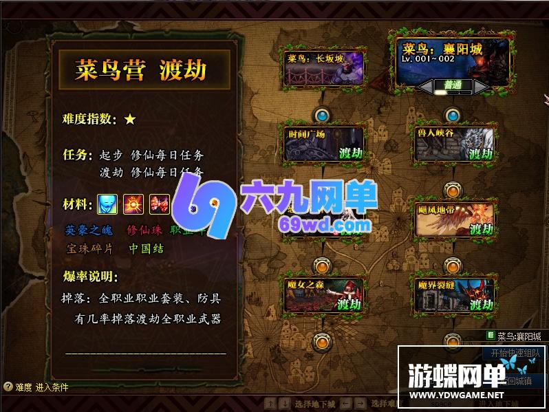 图片[33]-六九网单DNF地下城与勇士95修仙超变单机版修仙系列副本装备三国副本天罡地煞-六九网单