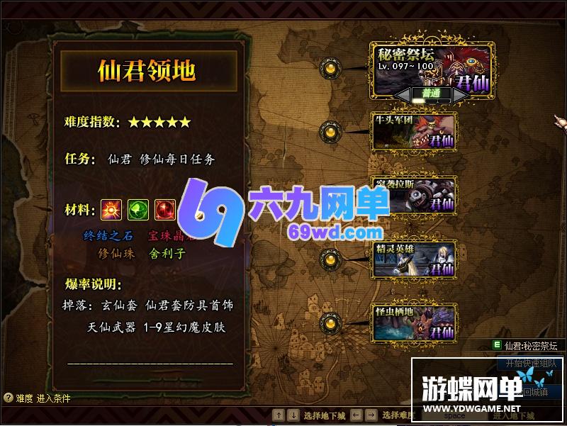 图片[7]-六九网单DNF地下城与勇士95修仙超变单机版修仙系列副本装备三国副本天罡地煞-六九网单