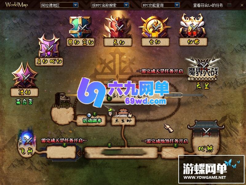 图片[26]-六九网单DNF地下城与勇士95修仙超变单机版修仙系列副本装备三国副本天罡地煞-六九网单