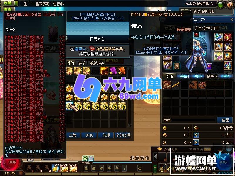 图片[21]-六九网单DNF地下城与勇士95修仙超变单机版修仙系列副本装备三国副本天罡地煞-六九网单