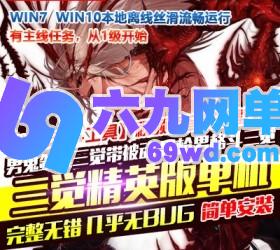 六九网单95三觉精英版全主线任务二觉完善版地下城与勇士DNF-六九网单