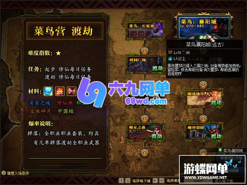 图片[24]-六九网单DNF地下城与勇士95修仙超变单机版修仙系列副本装备三国副本天罡地煞-六九网单