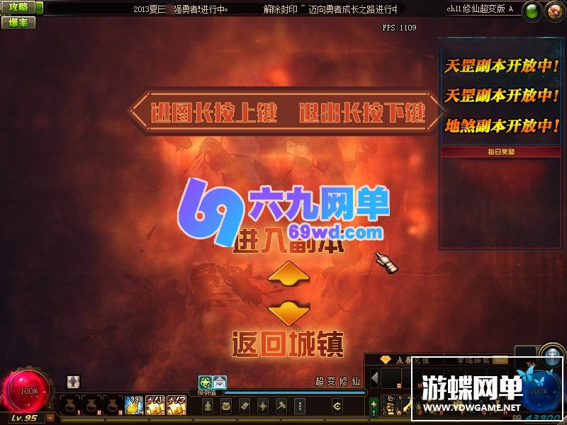 图片[25]-六九网单DNF地下城与勇士95修仙超变单机版修仙系列副本装备三国副本天罡地煞-六九网单