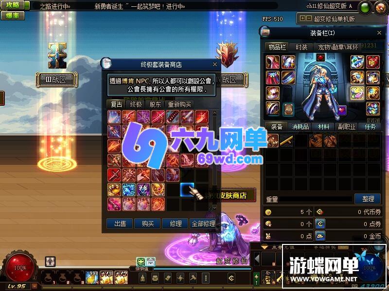 图片[19]-六九网单DNF地下城与勇士95修仙超变单机版修仙系列副本装备三国副本天罡地煞-六九网单