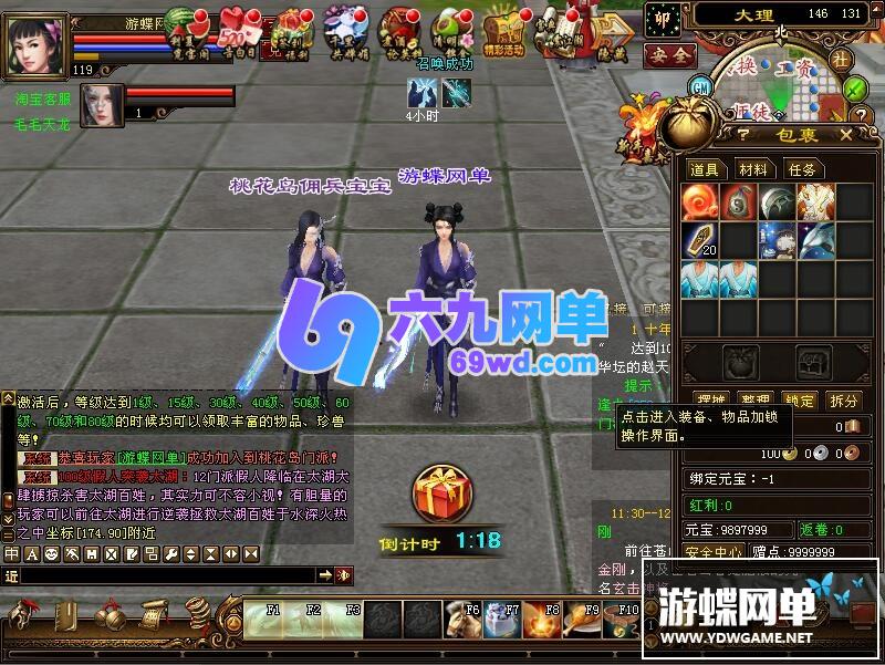 图片[3]-六九网单天龙八部单机游戏2020新天龙万象归一5跨年版天龙八部单机版一键端-六九网单