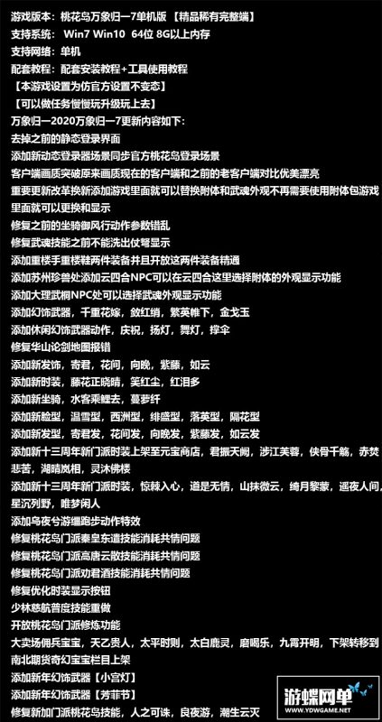 图片[1]-六九网单天龙八部单机天龙八部3万象归一7桃花岛单机版一键端-六九网单