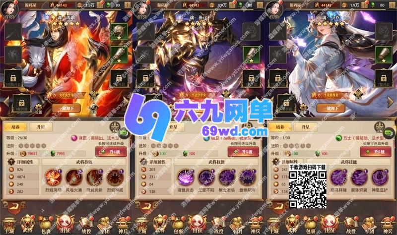 图片[6]-六九网单铁杆三国手游单机版11魂系版稀有完整一键服务端GM后台-六九网单